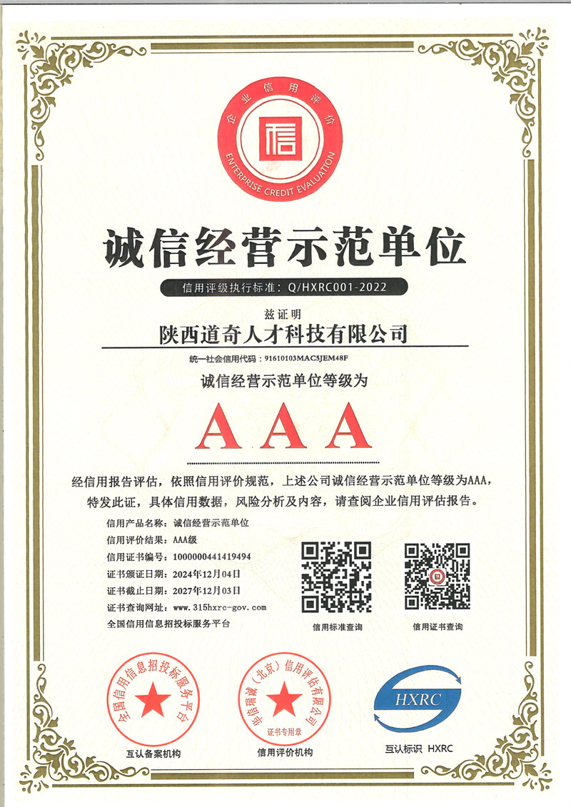 诚信经营示范单位