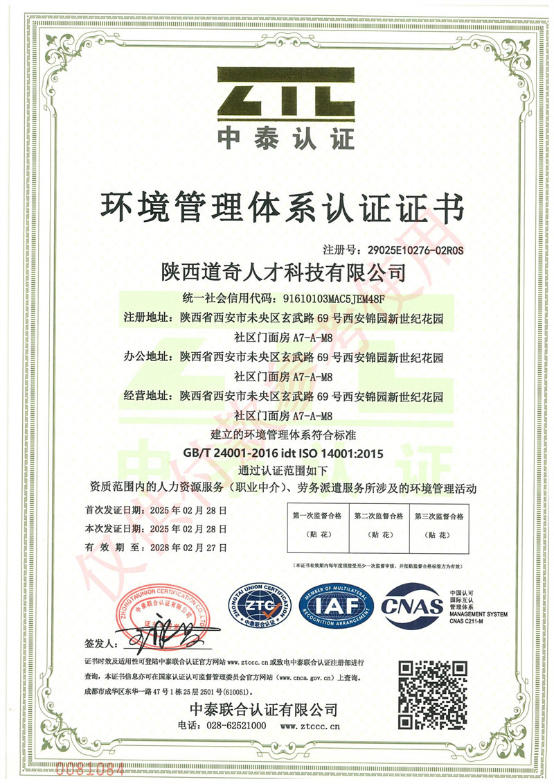 环境管理体系认证证书