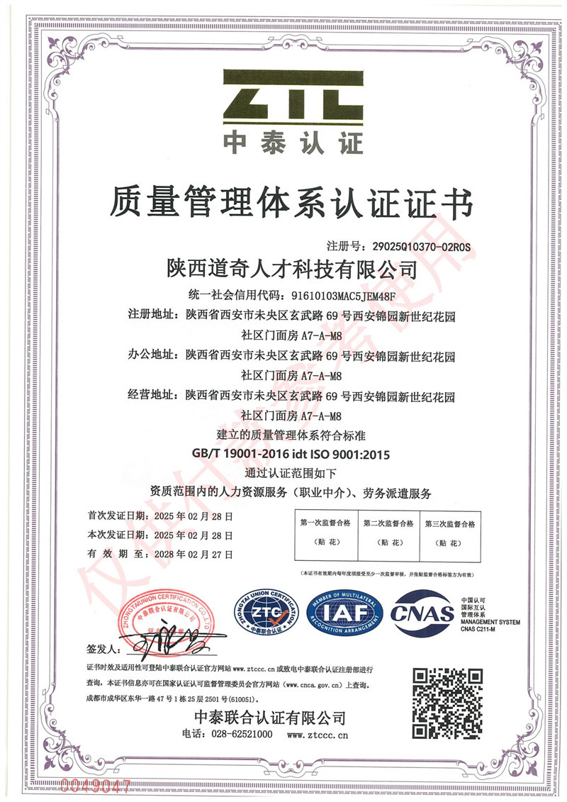 质量管理体系认证证书