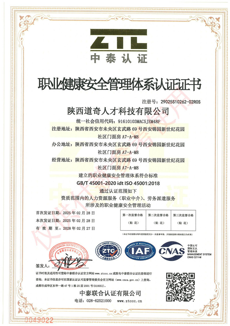 职业健康安全管理体系认证证书
