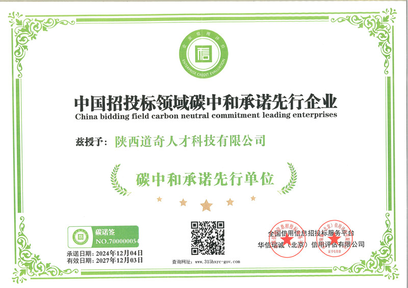 中国招投标领域碳中和承诺先行企业