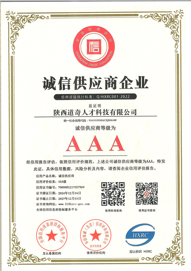 诚信供应商企业